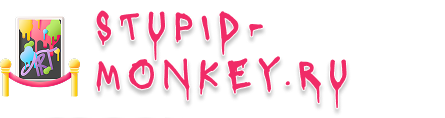 stupid-monkey.ru